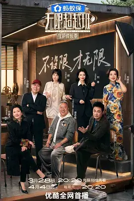 纪实综艺 老手艺 海报